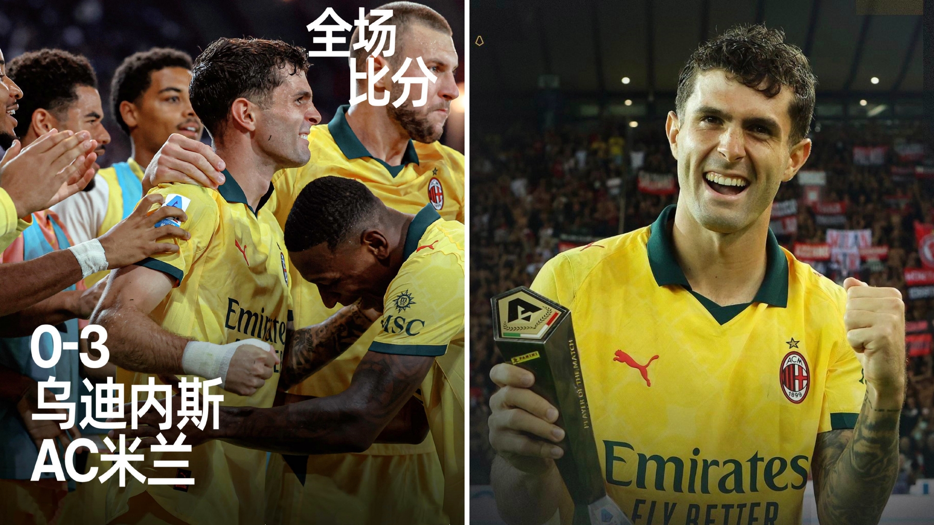 关于加时末段AC米兰调整名单以备英超；更衣室发声环节打磨；震撼外界；球队文化再被提及的信息-九游会娱乐平台
